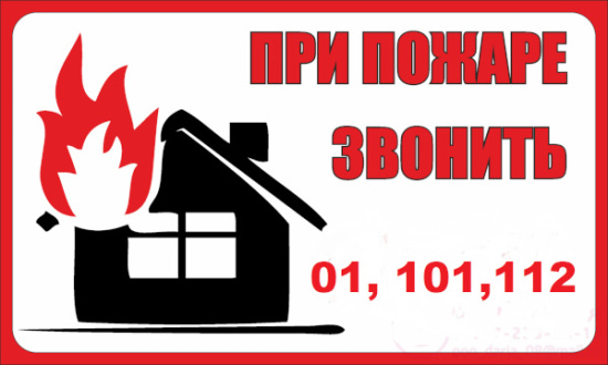 Правила поведения при пожаре в общественном месте